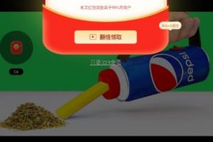 最新某短视频平台接码看广告，无限撸1.3元项目【软件+详细操作教程】