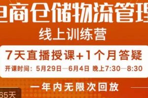 南掌柜·电商仓储物流管理学习班，电商仓储物流是你做大做强的坚强后盾