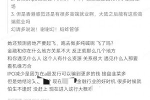 某付费文章：金融行业还有未来吗?普通人怎么利用金融行业发财?(附财富密码)